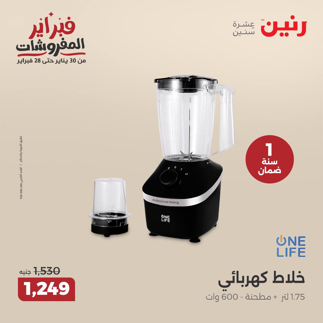 raneen offers from 11feb to 12feb 2025 عروض رنين من 11 فبراير حتى 12 فبراير 2025 صفحة رقم 28